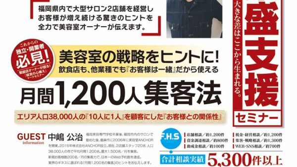 店舗繁盛支援セミナー　のお知らせ